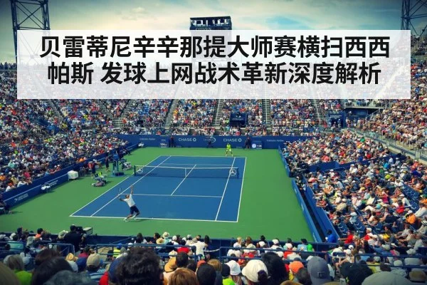 professional tennis match