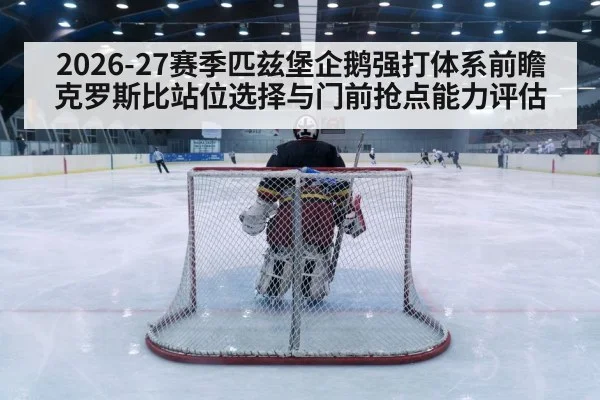 hockey player in front of net